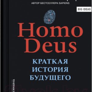 Книга Sindbad Homo Deus. Краткая история будущего