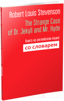 Книга Попурри The Strange Case of Dr. Jekyll and Mr. Hyde