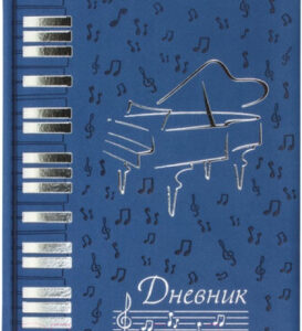 Дневник для музыкальной школы Brauberg 105500